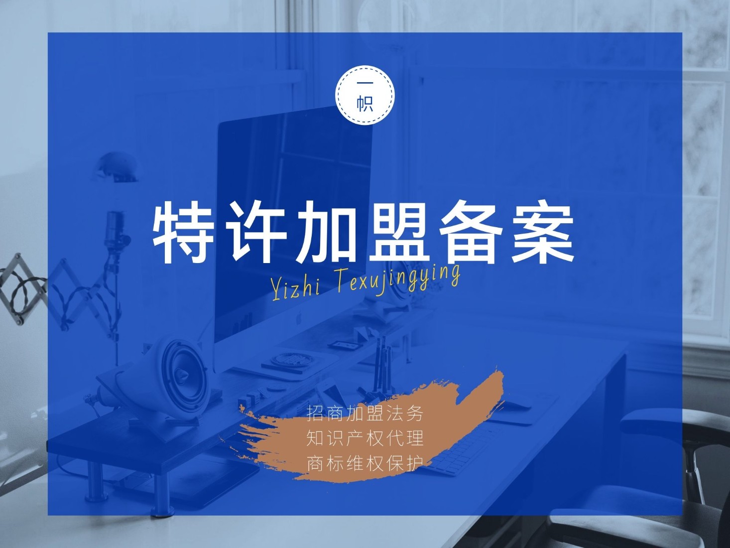 为什么企业办理商业特许经营备案一定要满足“两店一年”